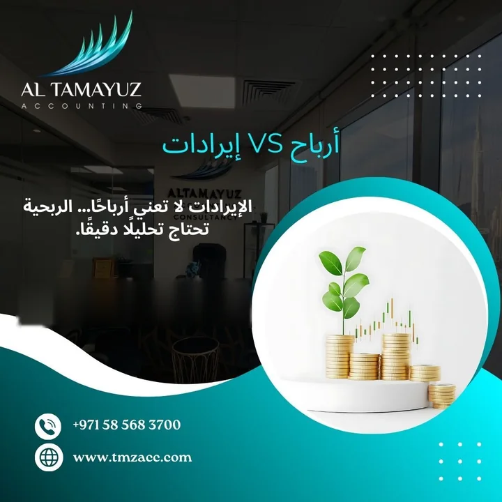منشور: الإيرادات والأرباح